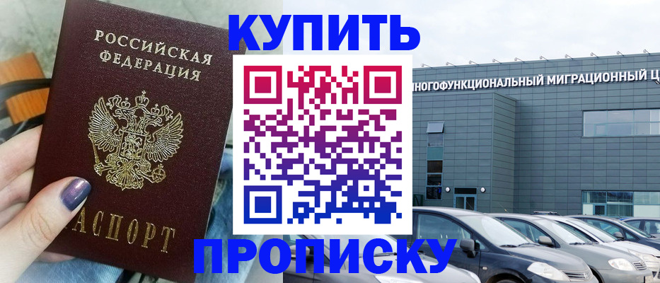 прописка штамп в Магадане