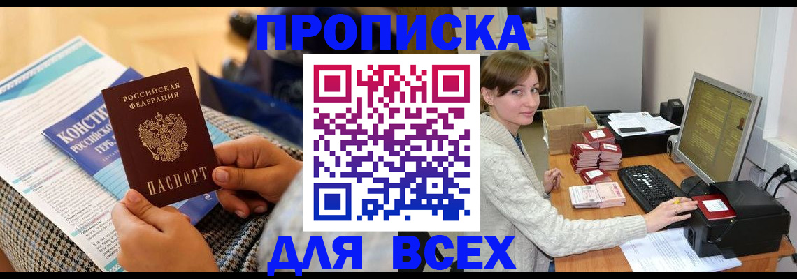 временная регистрация купить в Магадане