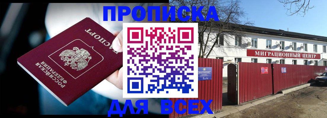 временная регистрация недорого в Магадане